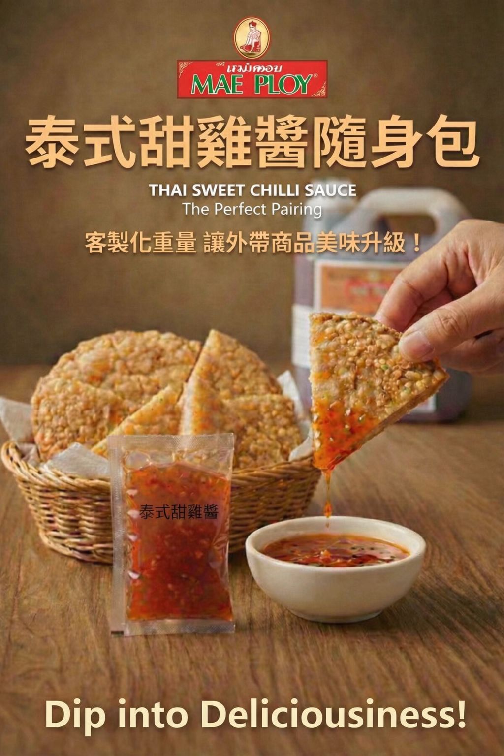 泰式甜雞醬